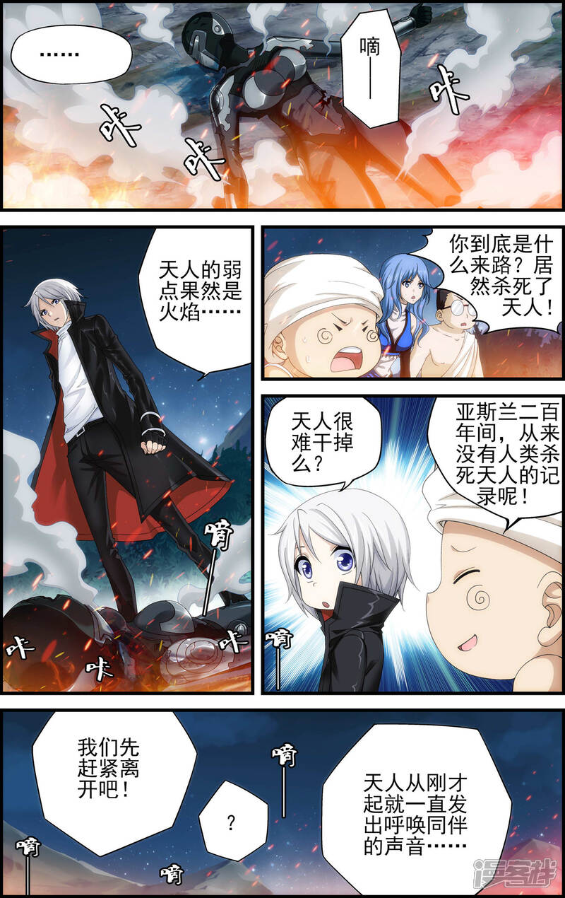 第18话天人降临-偷星九月天·异世界-二次元动漫（第10张）