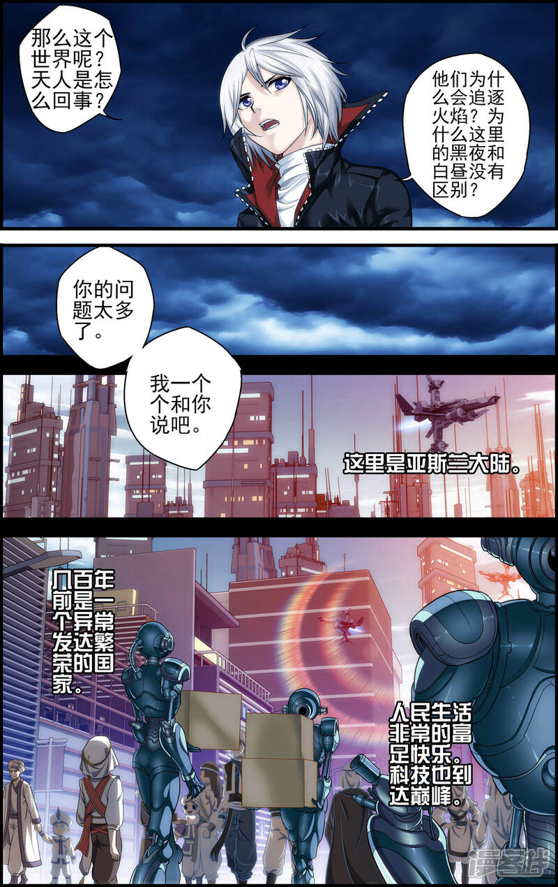 第18话天人降临-偷星九月天·异世界-二次元动漫（第13张）