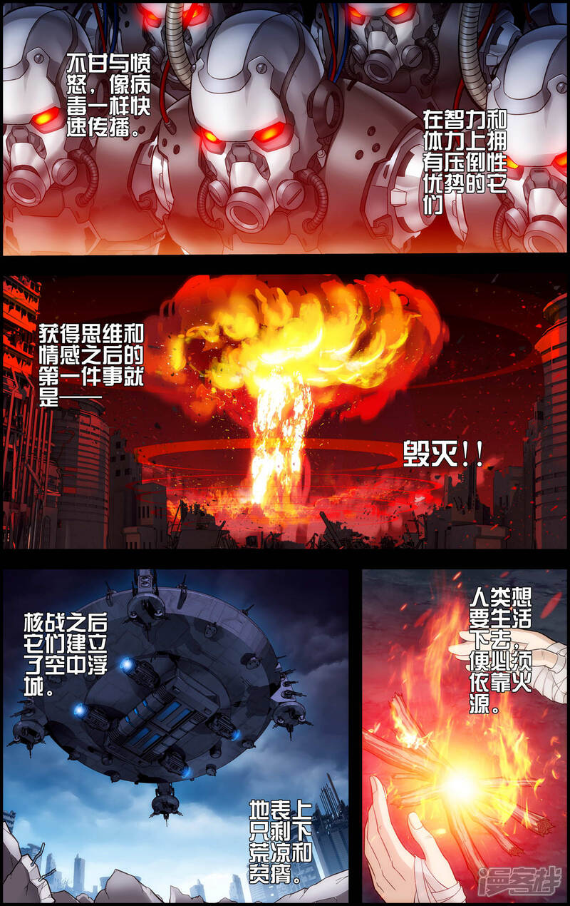 第18话天人降临-偷星九月天·异世界-二次元动漫（第15张）