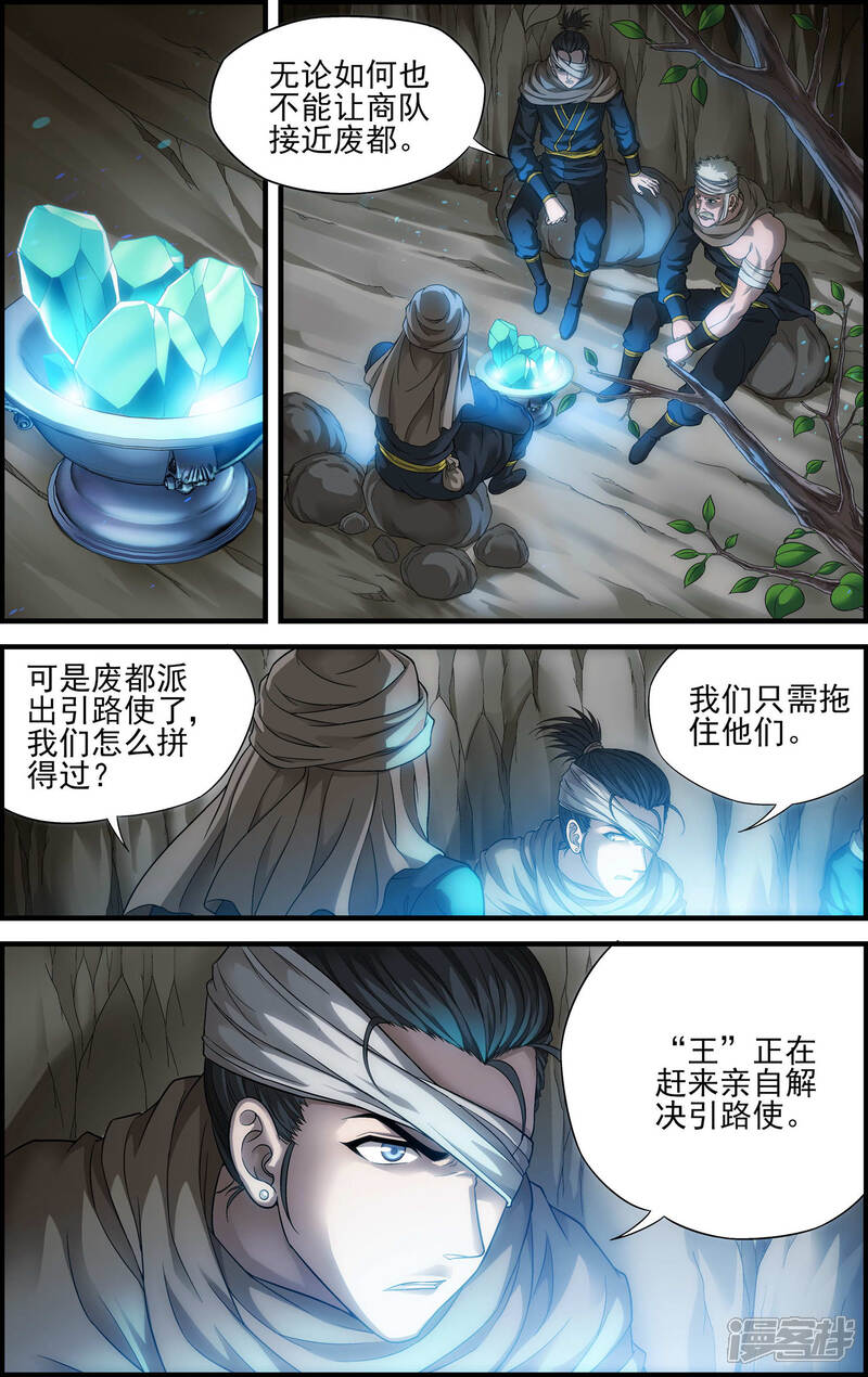 第20话引路使-偷星九月天·异世界-二次元动漫（第18张）