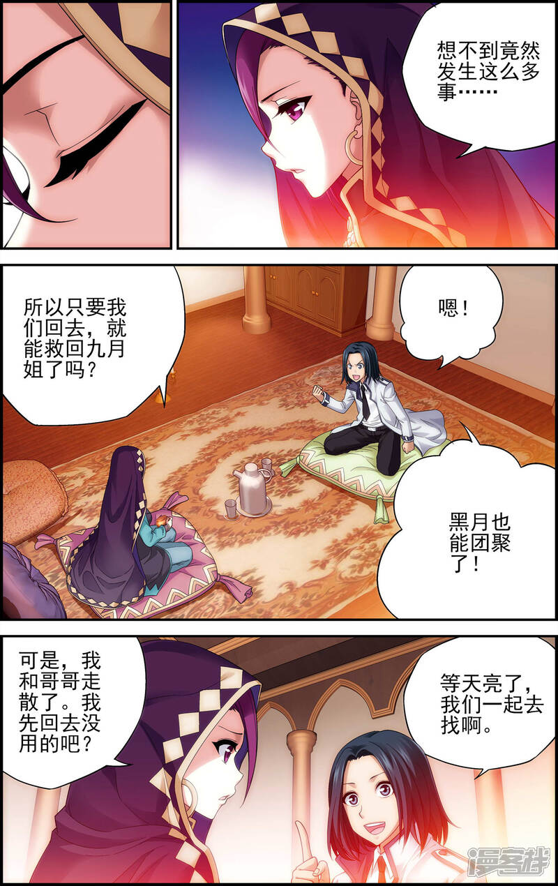 第22话天宫-偷星九月天·异世界-二次元动漫（第7张）