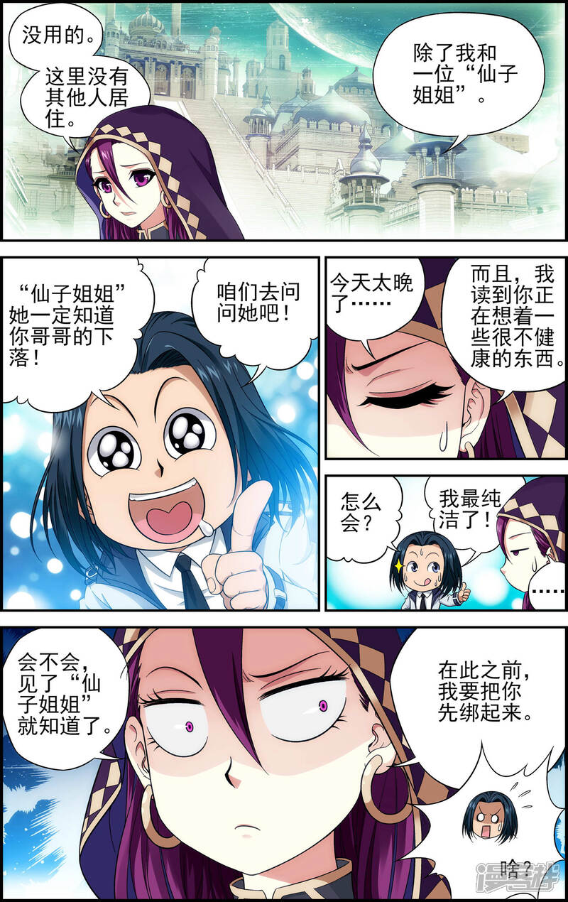 第22话天宫-偷星九月天·异世界-二次元动漫（第8张）