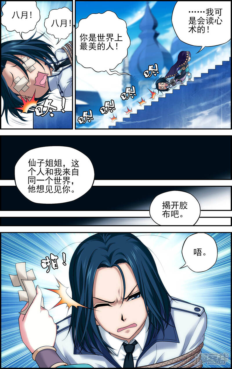 第22话天宫-偷星九月天·异世界-二次元动漫（第12张）