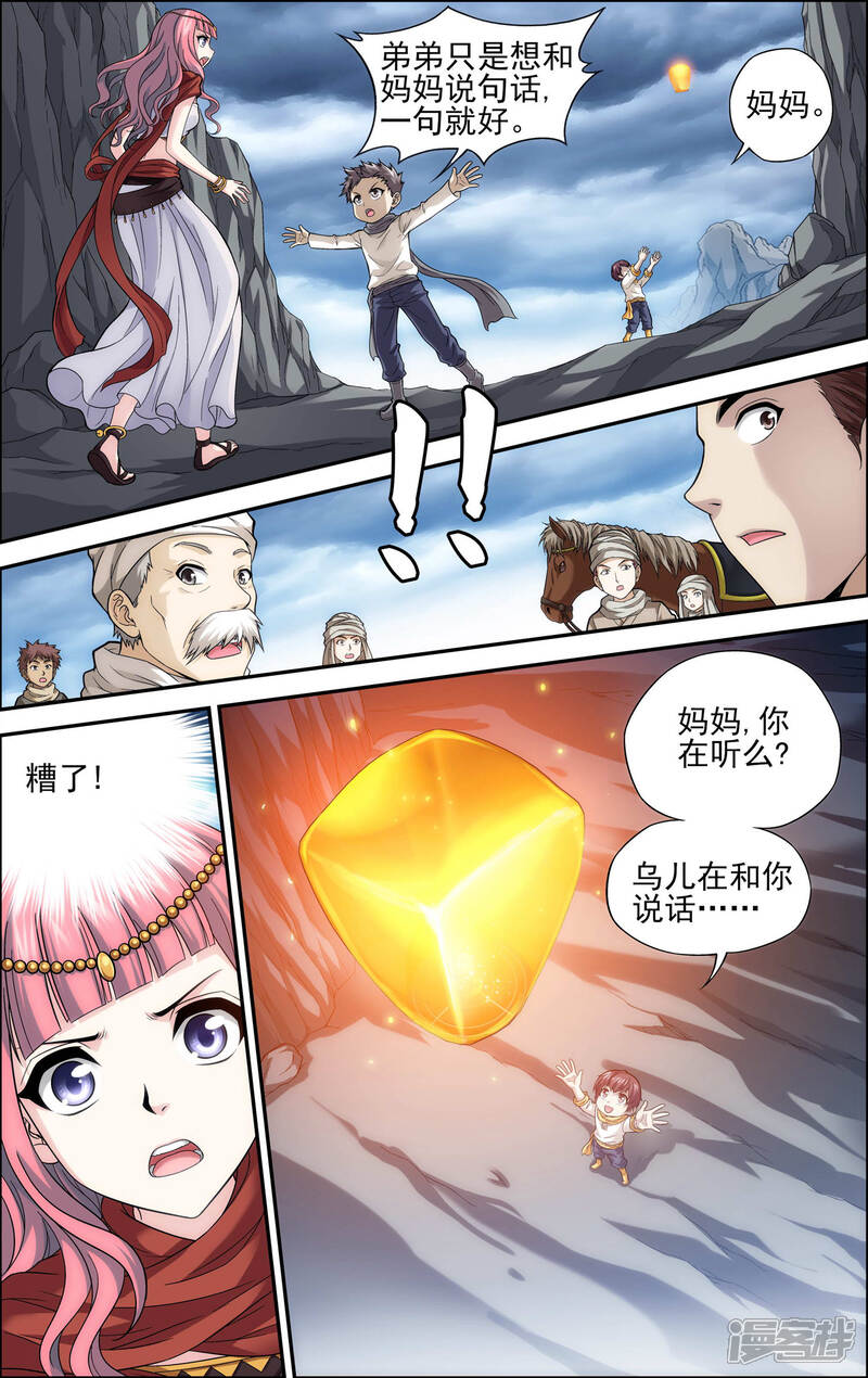 第22话天宫-偷星九月天·异世界-二次元动漫（第17张）