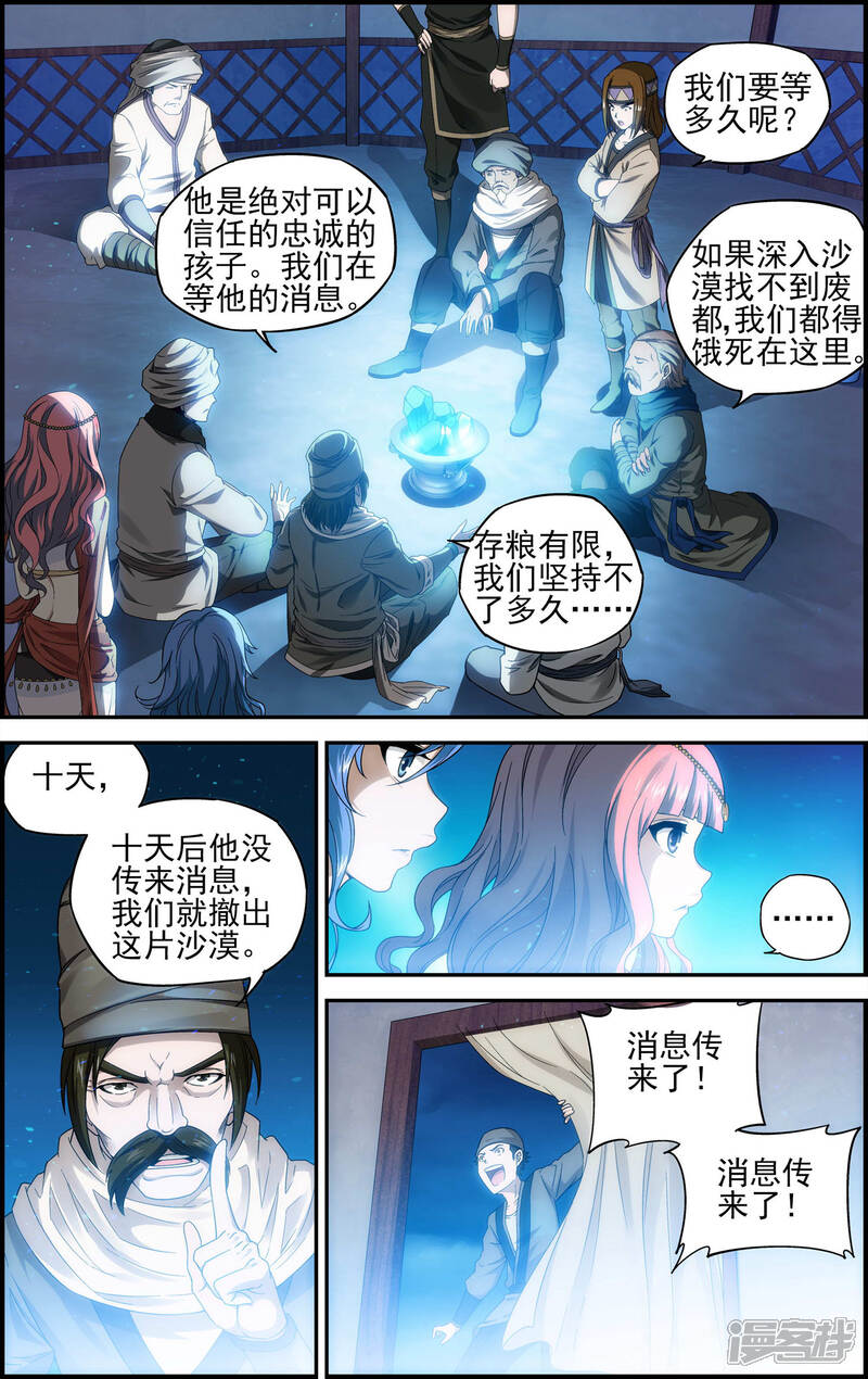 第23话废都-偷星九月天·异世界-二次元动漫（第5张）