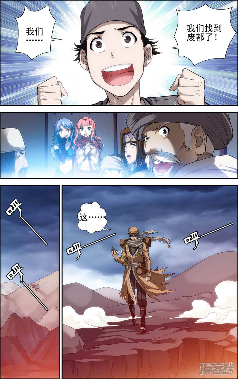 第23话废都-偷星九月天·异世界-二次元动漫（第6张）