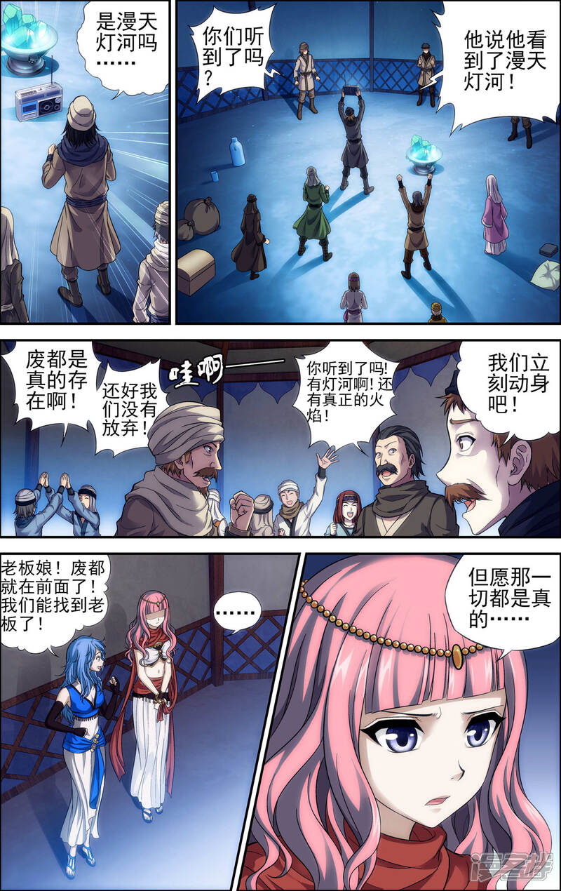 第23话废都-偷星九月天·异世界-二次元动漫（第10张）