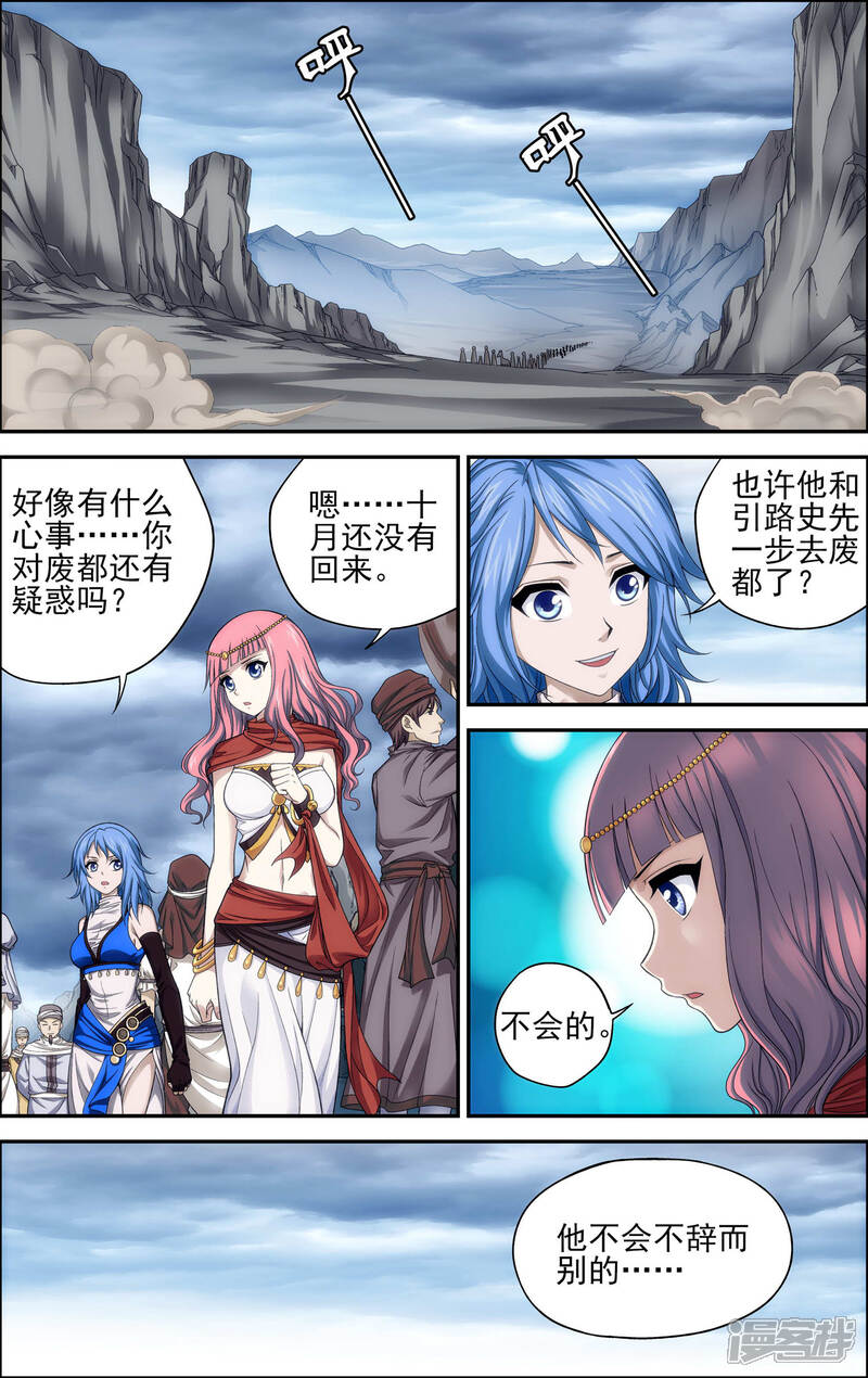 第23话废都-偷星九月天·异世界-二次元动漫（第12张）