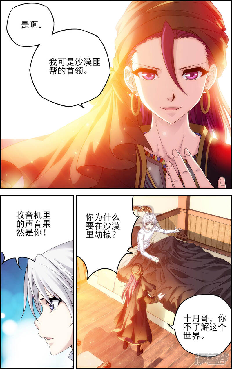 第23话废都-偷星九月天·异世界-二次元动漫（第16张）