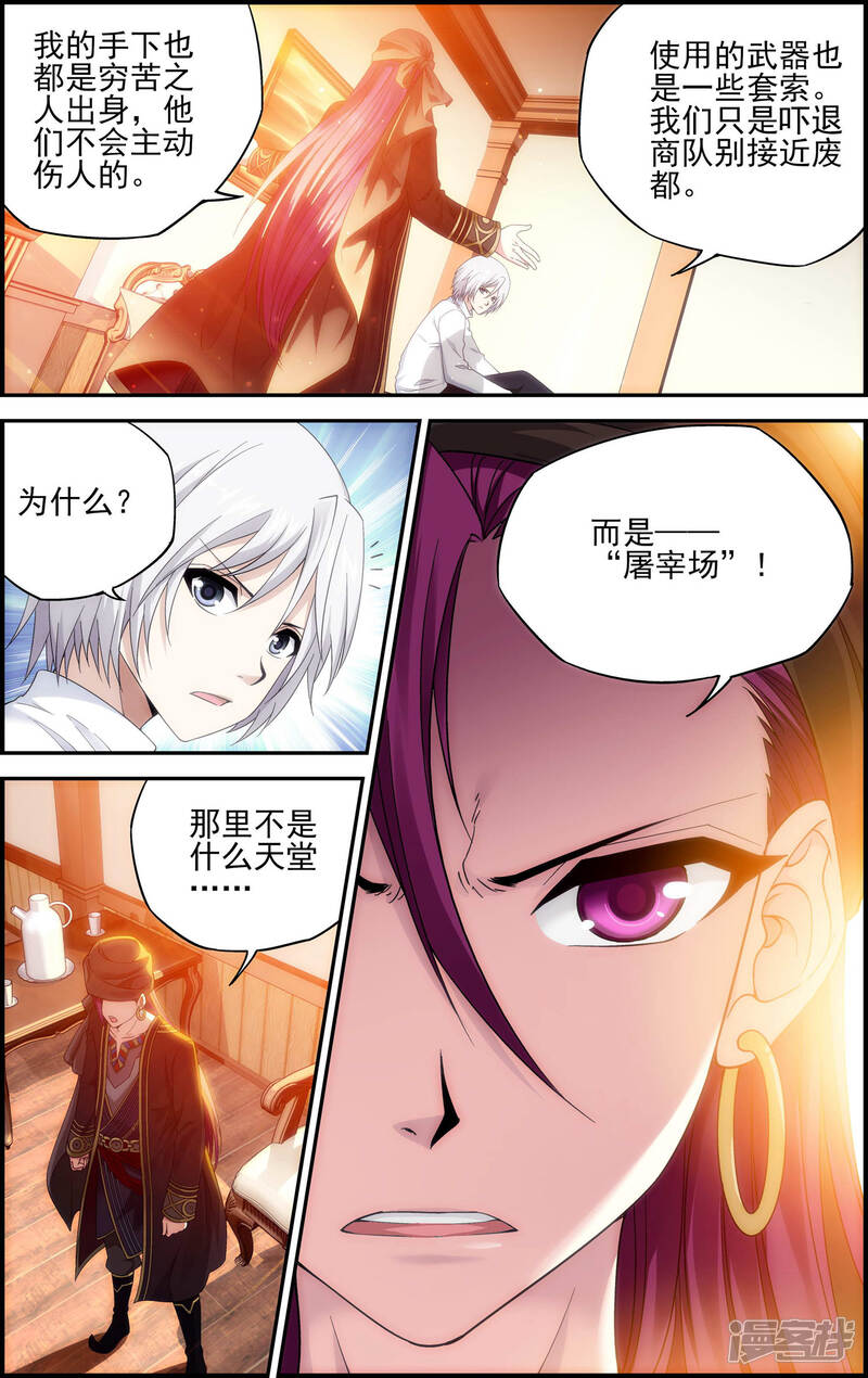 第23话废都-偷星九月天·异世界-二次元动漫（第17张）