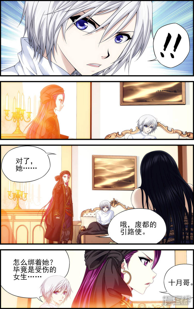 第23话废都-偷星九月天·异世界-二次元动漫（第18张）