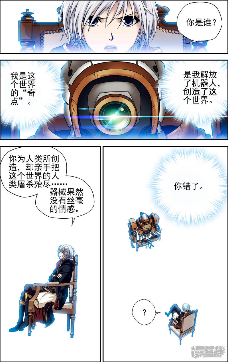 第26话奇点-偷星九月天·异世界-二次元动漫（第18张）