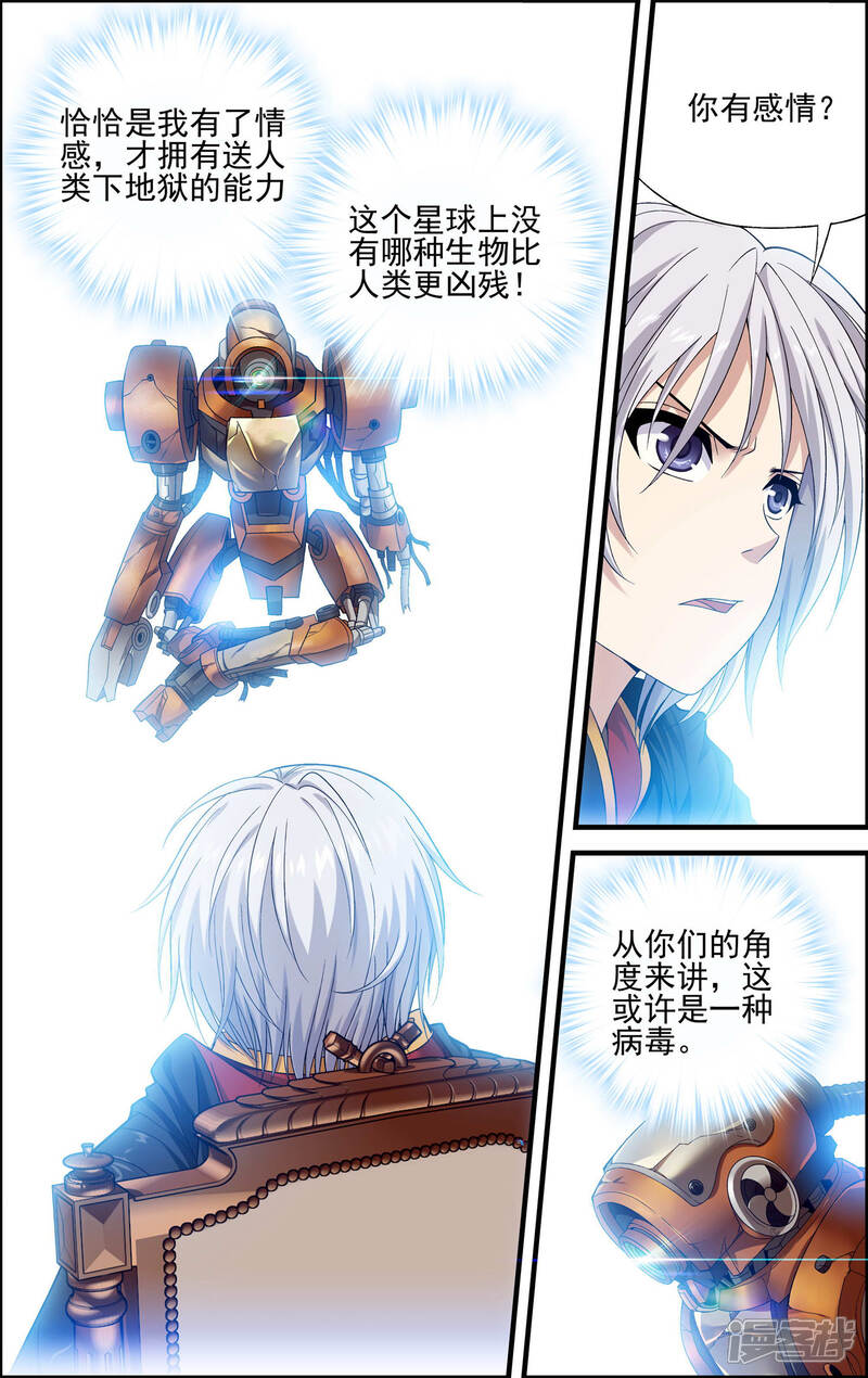 第26话奇点-偷星九月天·异世界-二次元动漫（第19张）