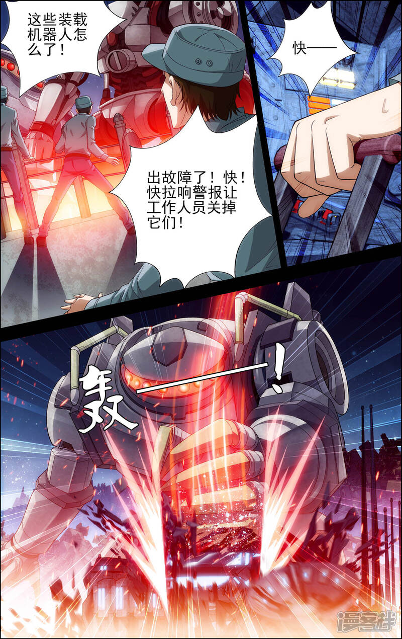 第27话过往-偷星九月天·异世界-二次元动漫（第18张）