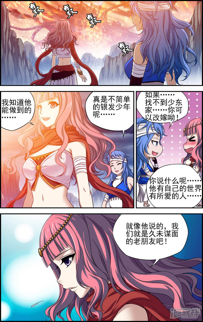 第30话最后一战！-偷星九月天·异世界-二次元动漫（第16张）