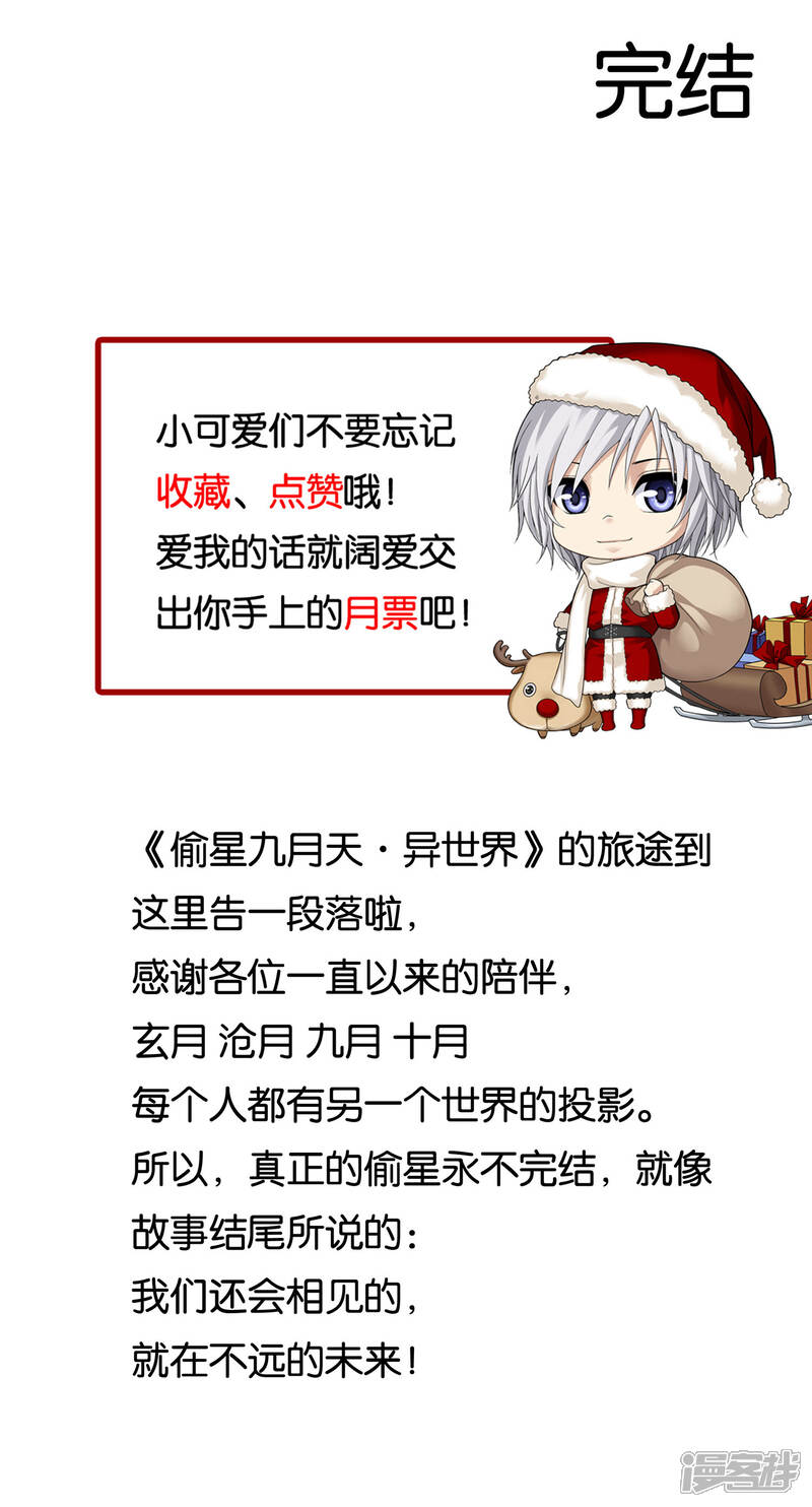 第30话最后一战！-偷星九月天·异世界-二次元动漫（第21张）