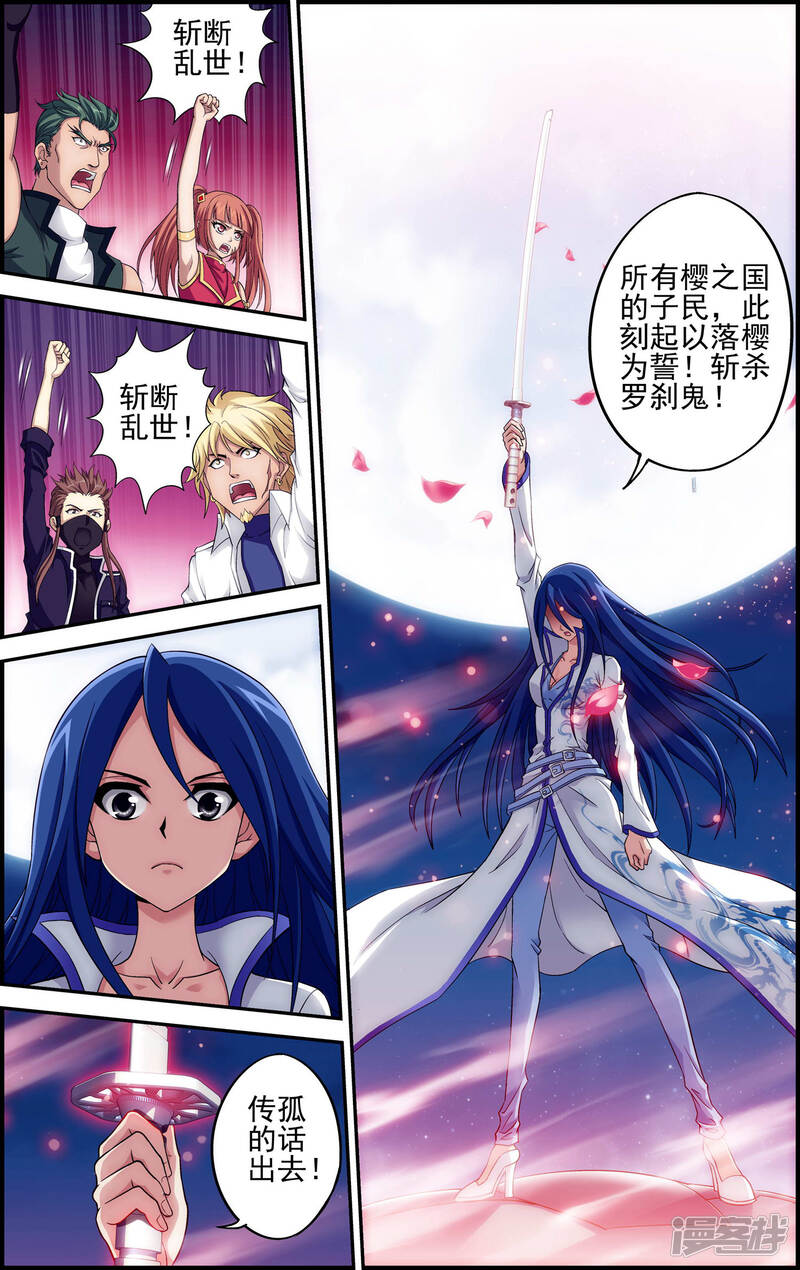 第4话解放吧！樱之国！-偷星九月天·异世界-二次元动漫（第16张）