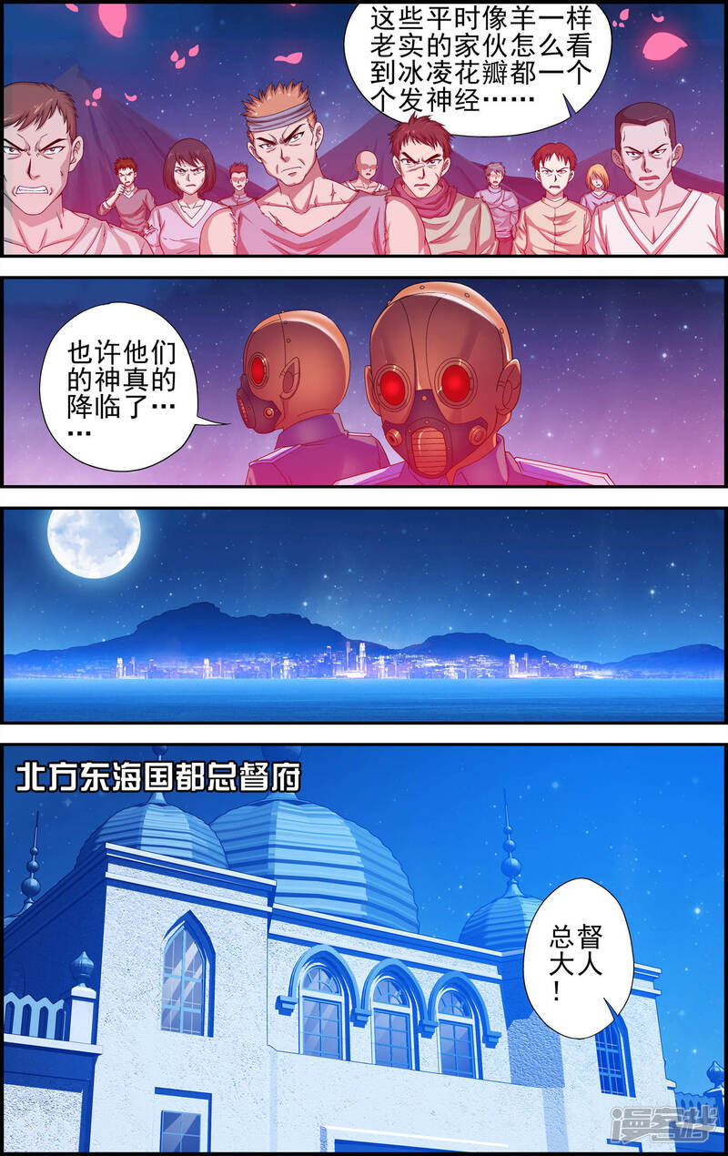 第4话解放吧！樱之国！-偷星九月天·异世界-二次元动漫（第21张）