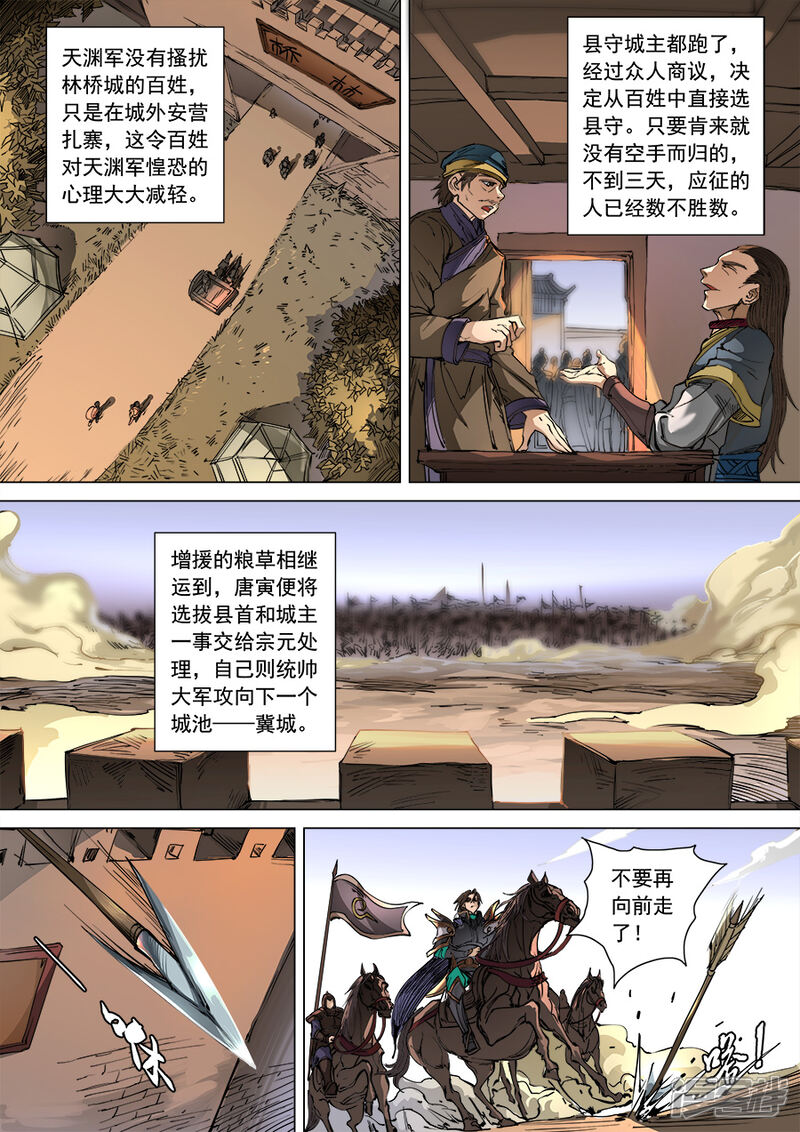 第104话1苦战冀城-唐寅在异界-云端漫画（第2张）