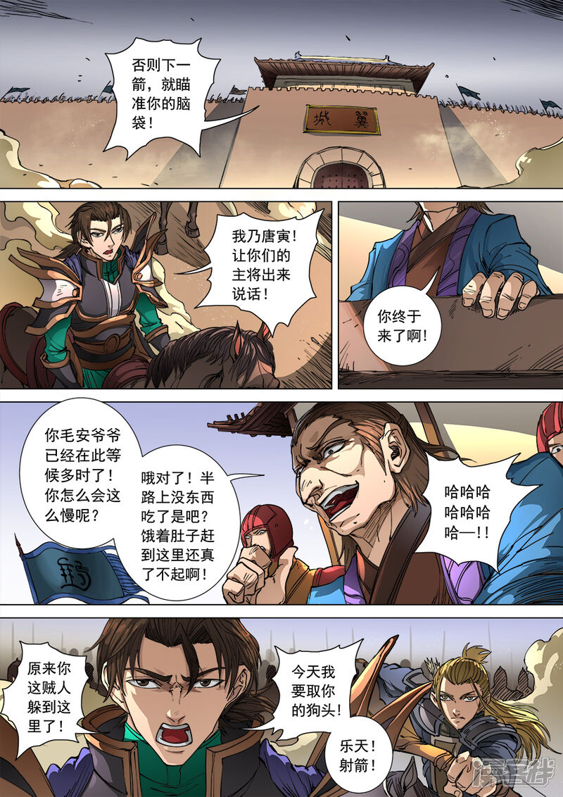 第104话1苦战冀城-唐寅在异界-云端漫画（第3张）