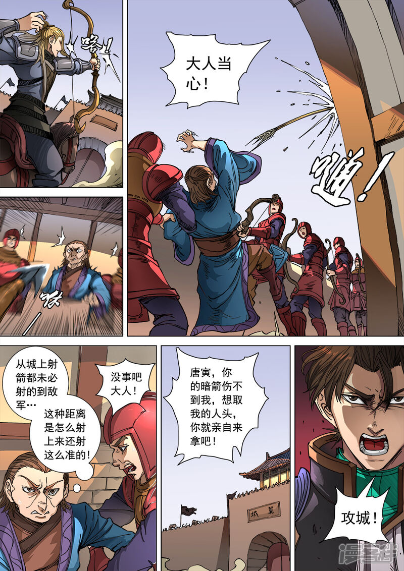 第104话1苦战冀城-唐寅在异界-云端漫画（第4张）