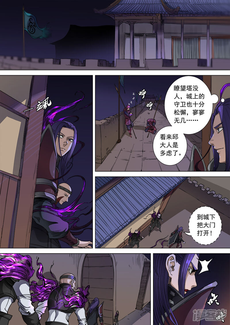 第104话1苦战冀城-唐寅在异界-云端漫画（第7张）