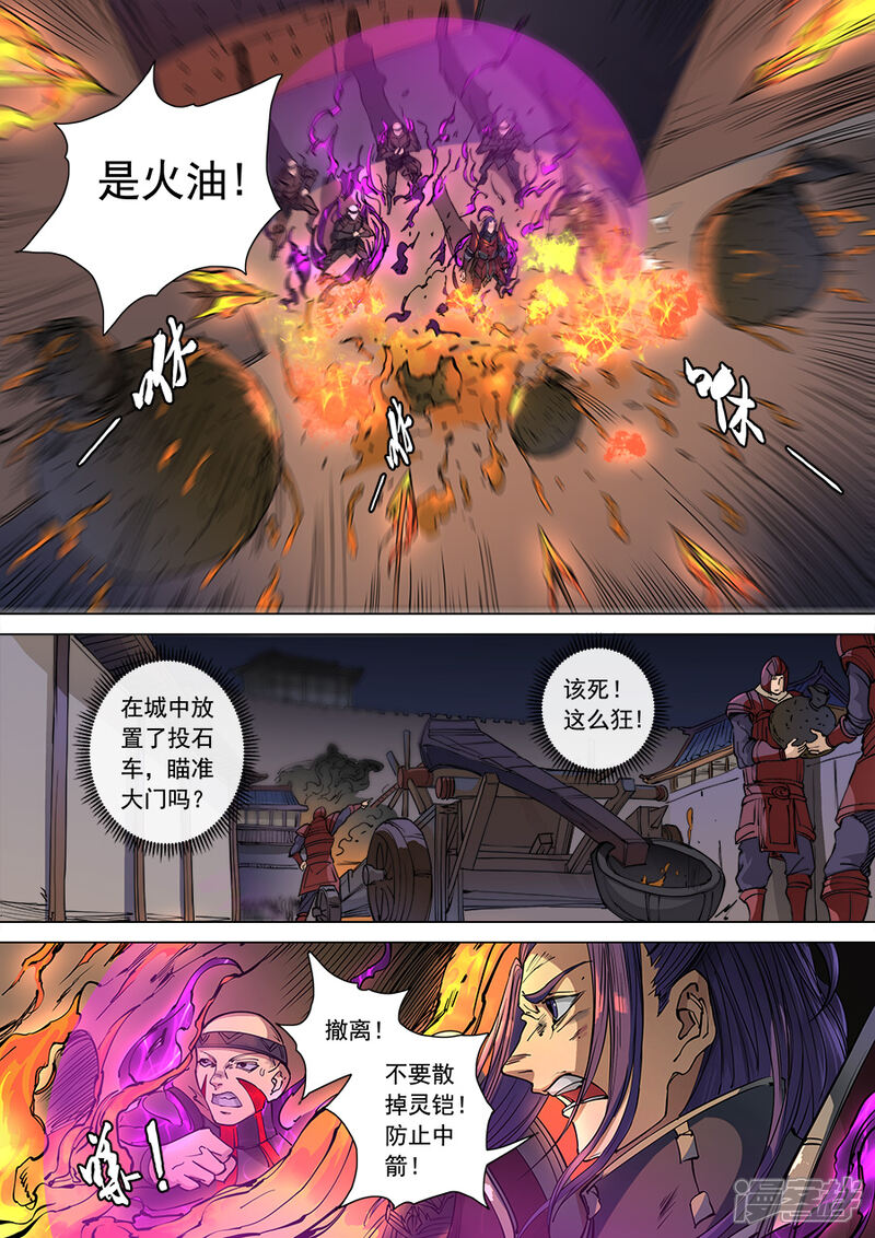 第104话1苦战冀城-唐寅在异界-云端漫画（第9张）