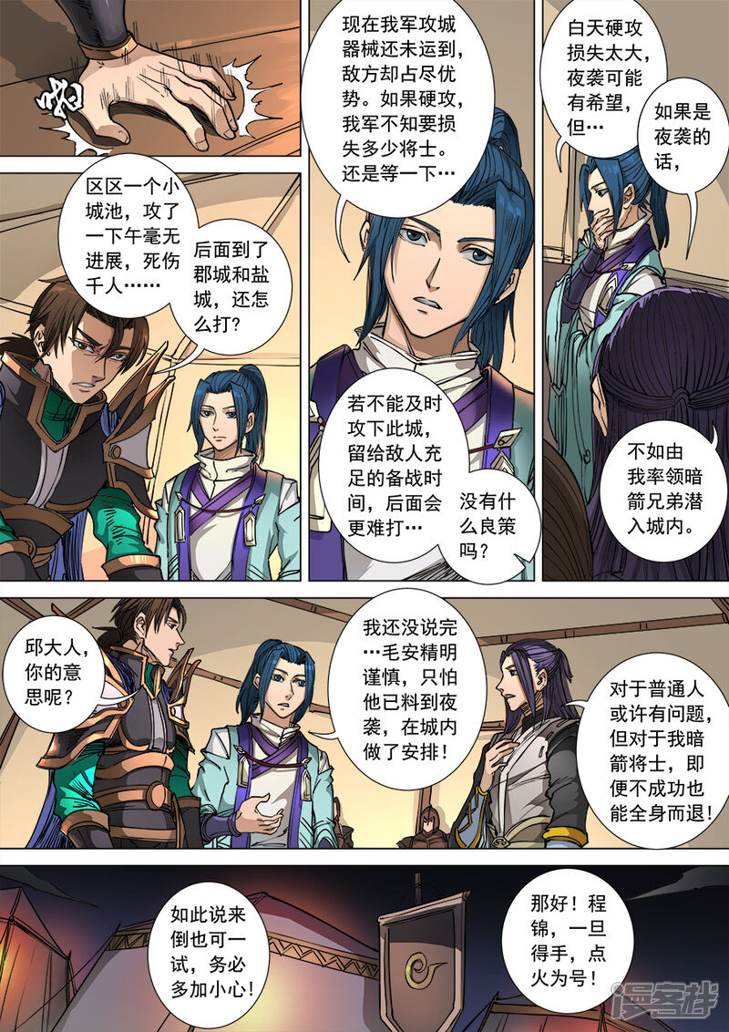 第104话1苦战冀城-唐寅在异界-云端漫画（第6张）