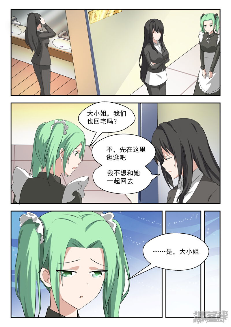 第207话意外的见面-女子学院的男生-触岛漫画（第4张）