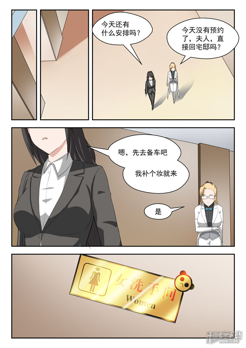 第207话意外的见面-女子学院的男生-触岛漫画（第3张）