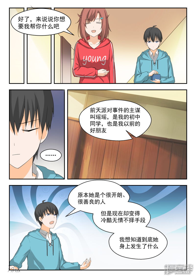 第207话意外的见面-女子学院的男生-触岛漫画（第7张）