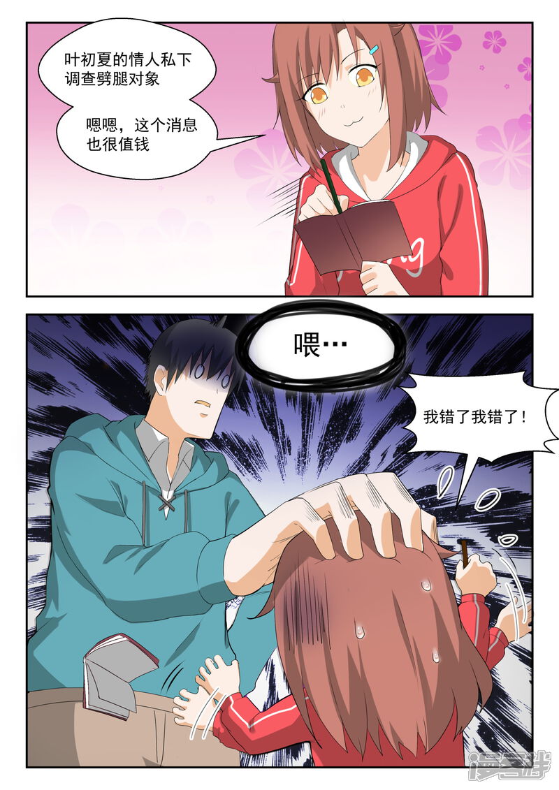 第207话意外的见面-女子学院的男生-触岛漫画（第8张）