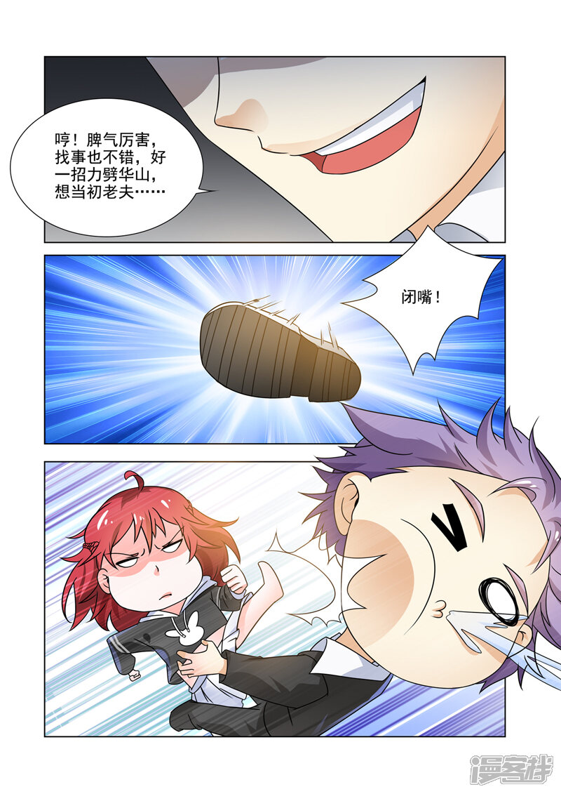 第251话表姐-中华神医-极光动漫（第7张）