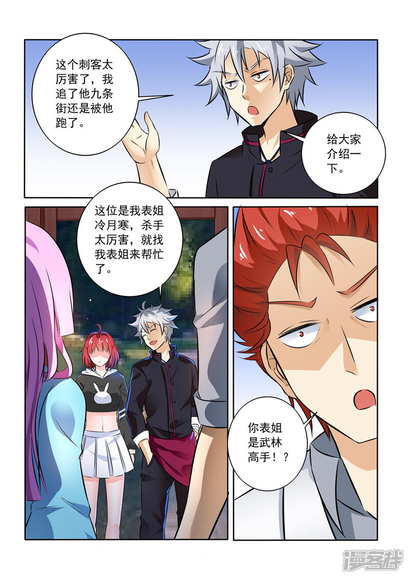 第251话表姐-中华神医-极光动漫（第4张）