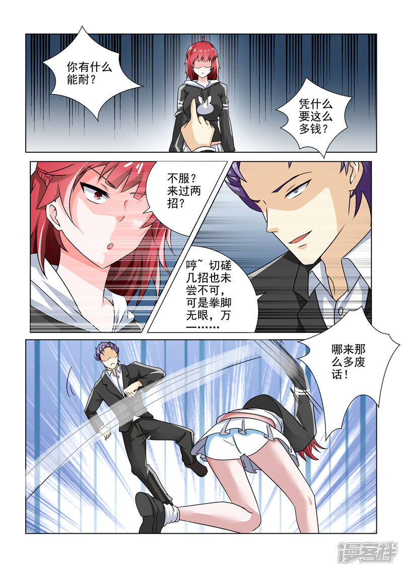 第251话表姐-中华神医-极光动漫（第6张）