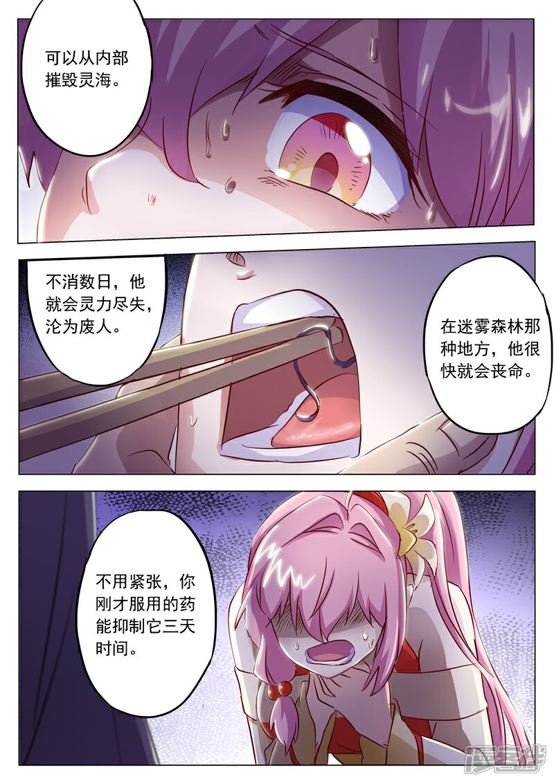 第156话阴谋与兴趣-灵剑尊-iCiyuan动漫（第2张）
