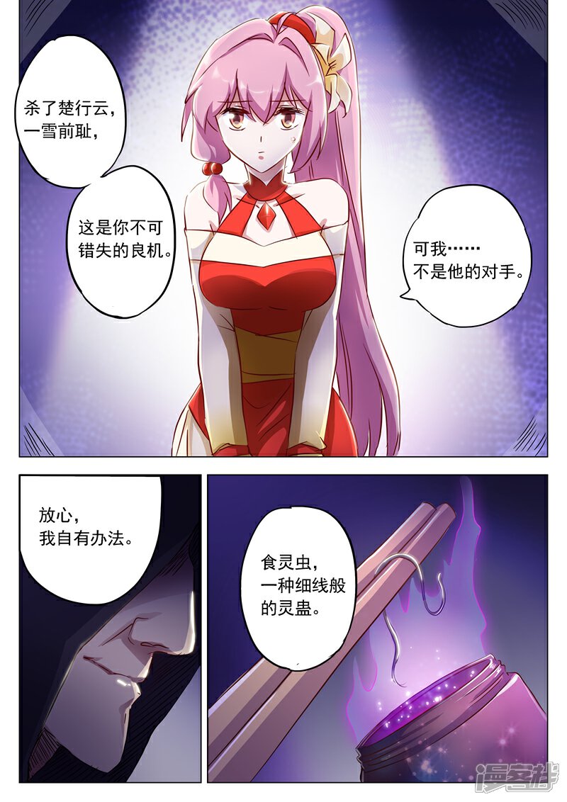 第156话阴谋与兴趣-灵剑尊-iCiyuan动漫（第1张）