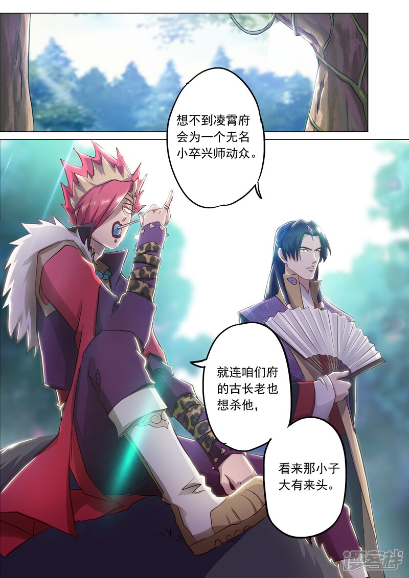 第156话阴谋与兴趣-灵剑尊-iCiyuan动漫（第4张）