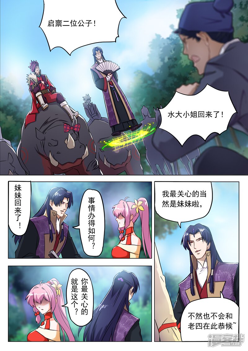 第156话阴谋与兴趣-灵剑尊-iCiyuan动漫（第6张）