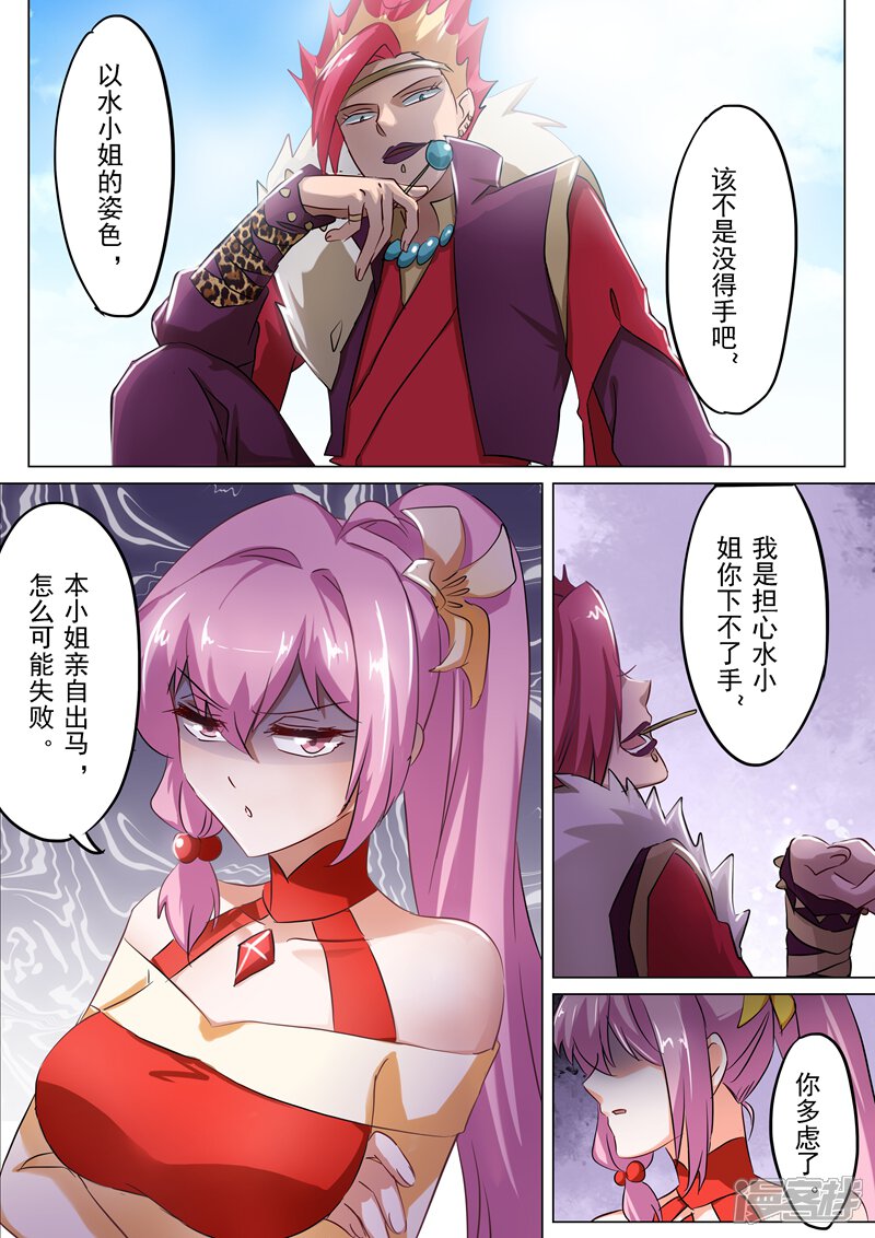 第156话阴谋与兴趣-灵剑尊-iCiyuan动漫（第7张）