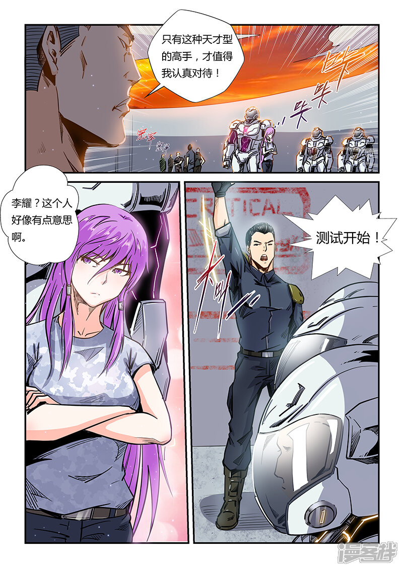 第178话-修真四万年-三福互娱（第6张）