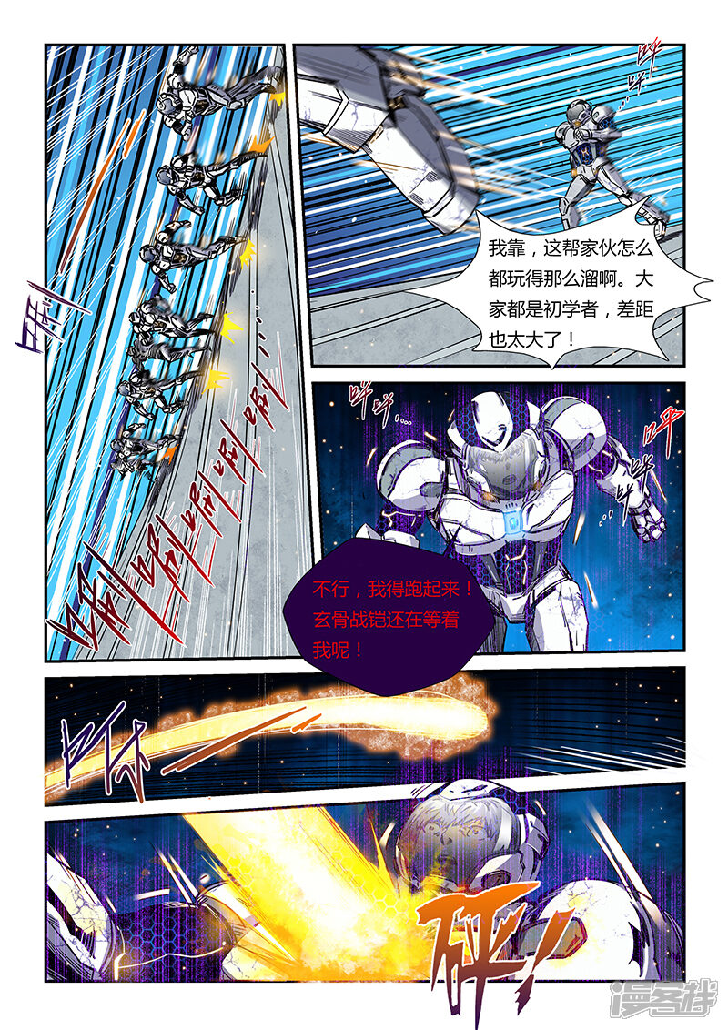 第178话-修真四万年-三福互娱（第7张）