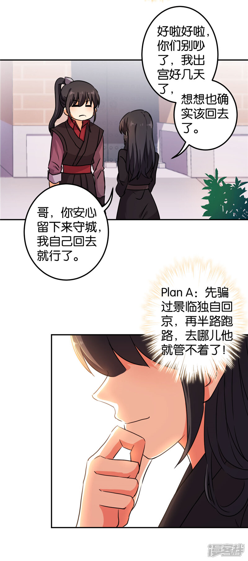 第400话-王爷你好贱-追梦动漫（第11张）