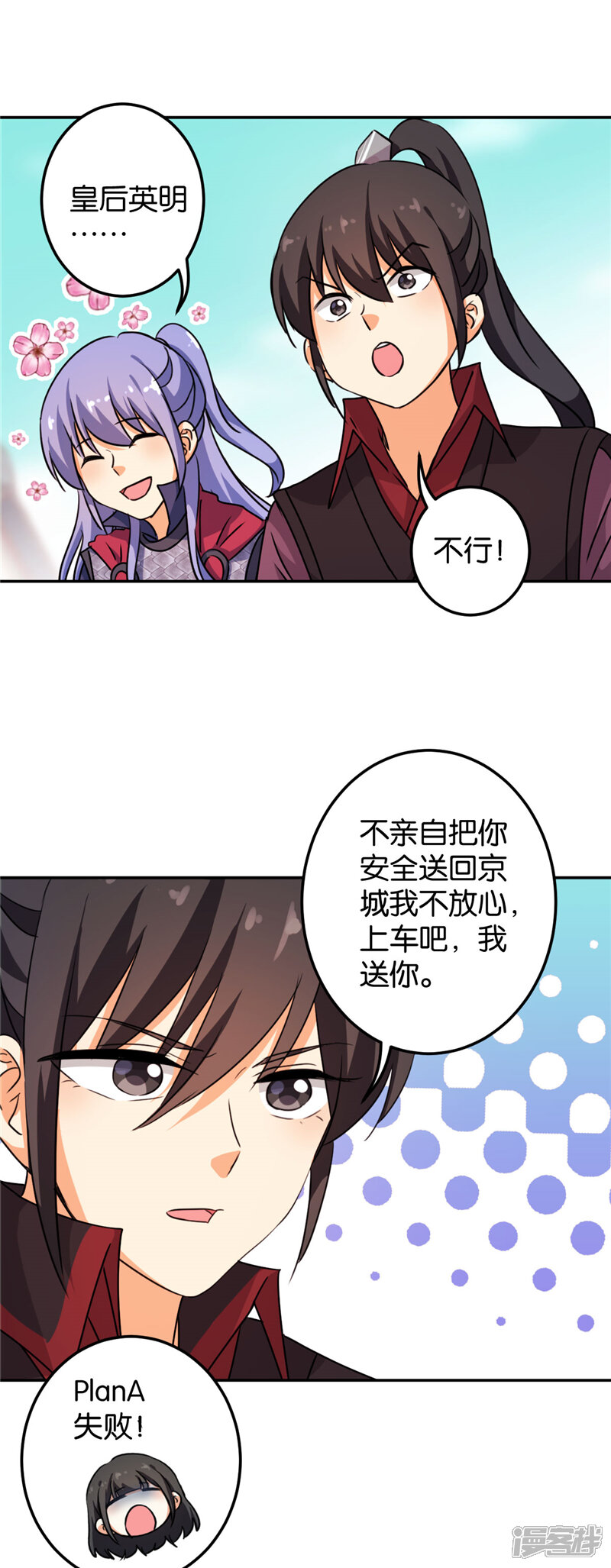 第400话-王爷你好贱-追梦动漫（第12张）