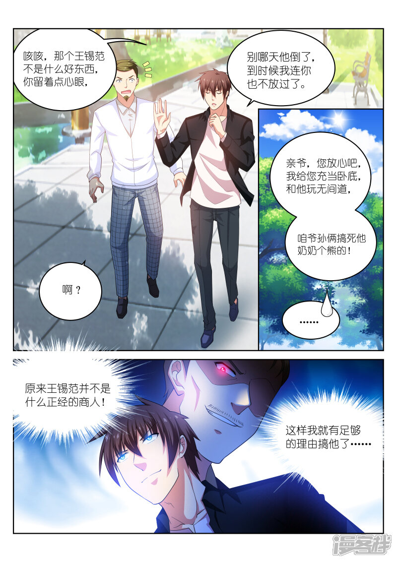 第195话-很纯很美好-三福互娱（第4张）