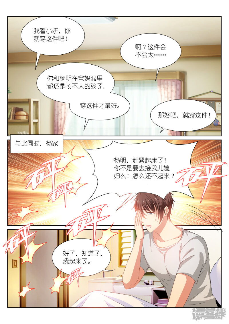 第195话-很纯很美好-三福互娱（第6张）