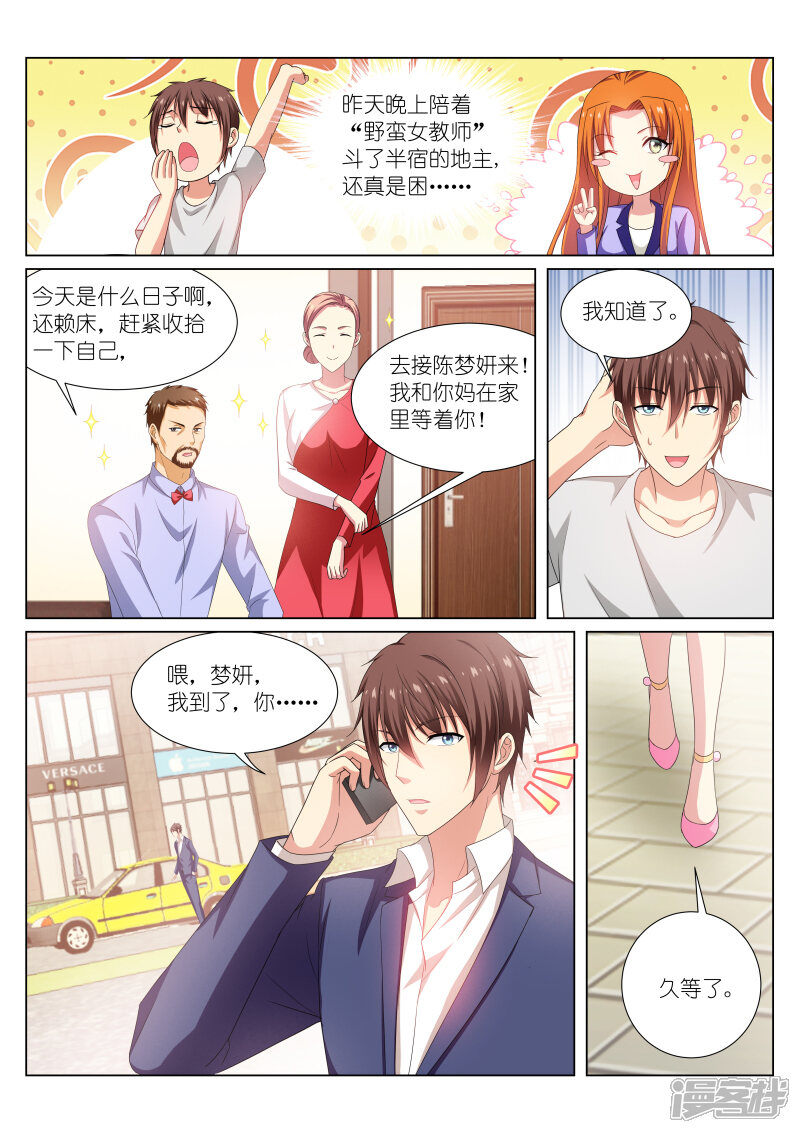 第195话-很纯很美好-三福互娱（第7张）
