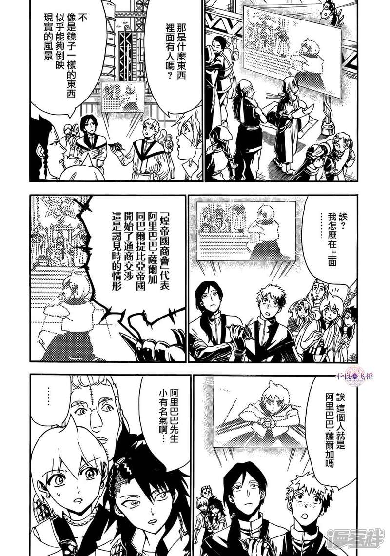 魔笛magi漫画第301话作为代表 漫客栈