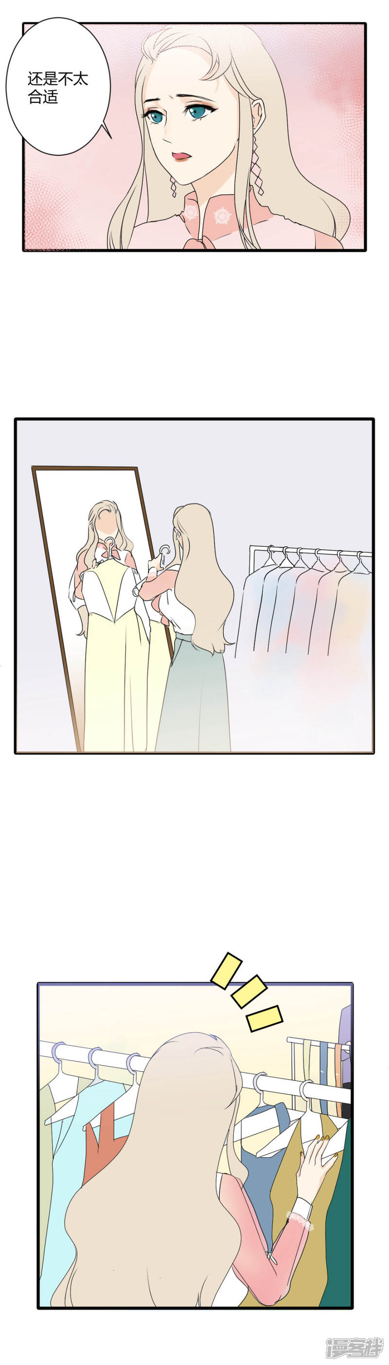 【今天怼黑粉了吗？】漫画-（第6话 穿上它，你是最美的女人）章节漫画下拉式图片-5.jpg