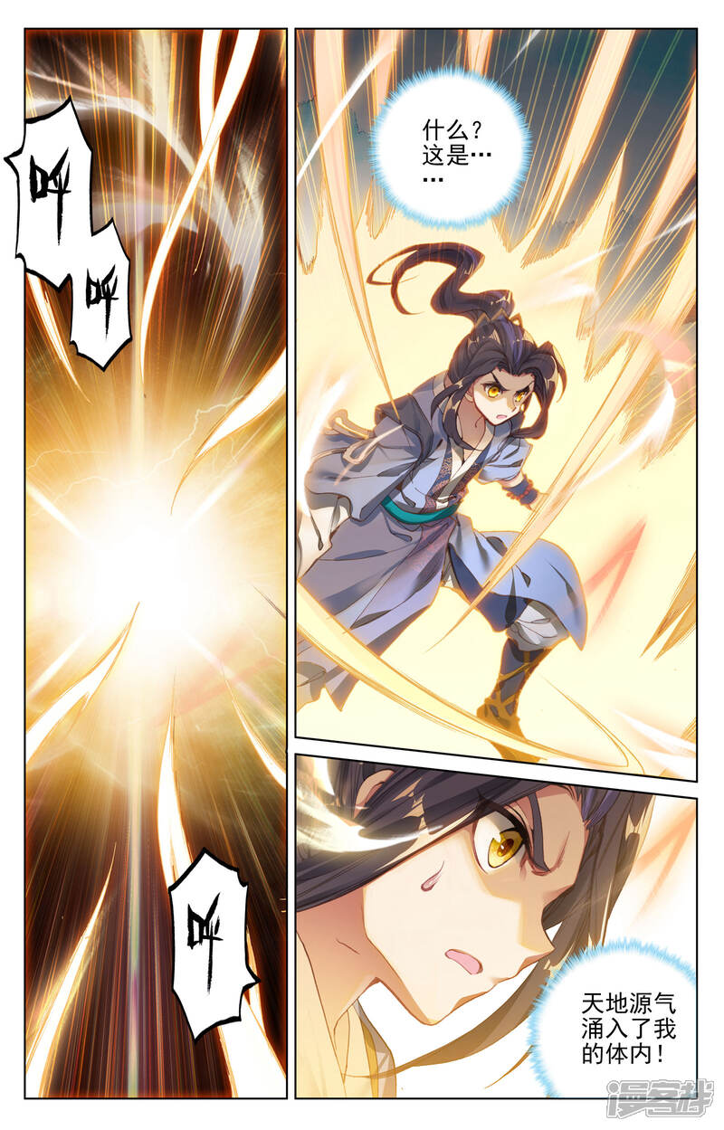 【元尊】漫画-（第112话 登云霄（上））章节漫画下拉式图片-第2张图片